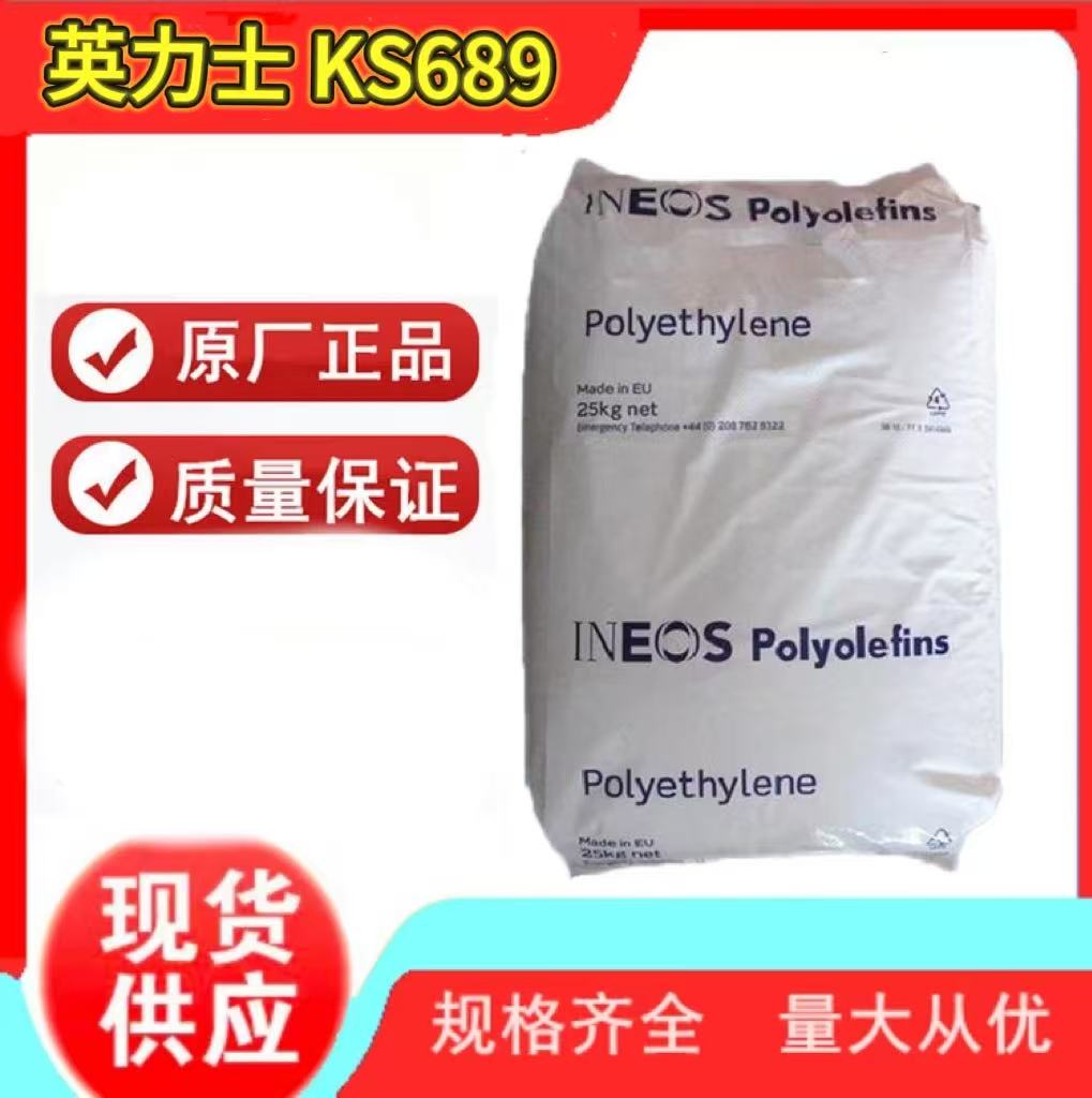 英力士 PP  KS689低溫?zé)崴苄?食品級(jí) 薄壁容器 家用貨品