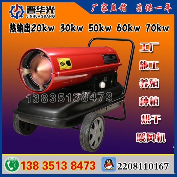 移動式暖風(fēng)機(jī) 江西工業(yè)熱風(fēng)機(jī)養(yǎng)殖設(shè)備
