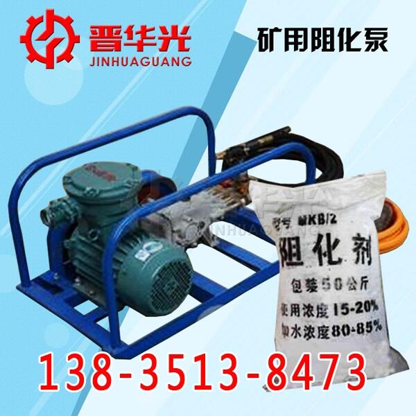 遼寧本溪噴灑阻化劑小型阻化泵