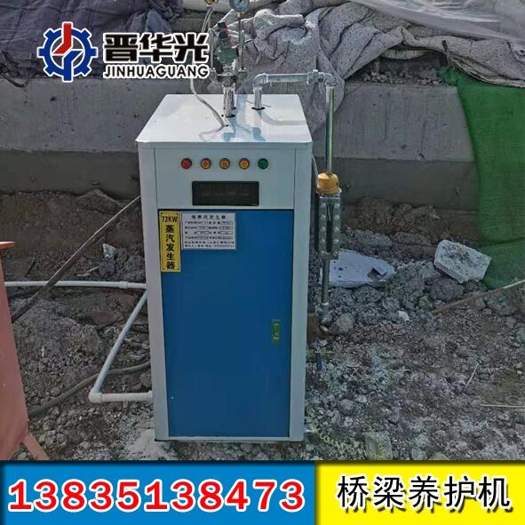 寧夏固原釀酒煮豆?jié){全自動(dòng)蒸汽發(fā)生器小型橋梁養(yǎng)護(hù)器