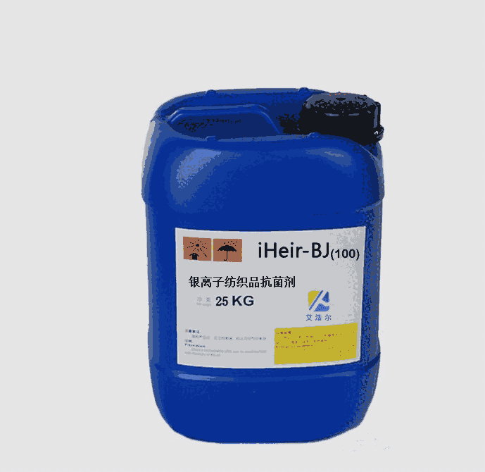 銀離子紡織品抗菌劑 廠家直銷(xiāo)