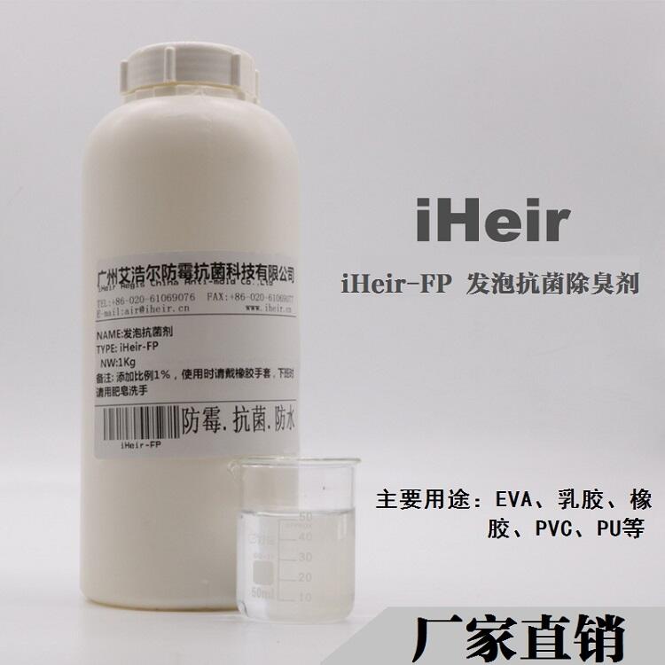 東莞爆銷發(fā)泡抗菌除臭劑 艾浩爾廠家直供批發(fā)