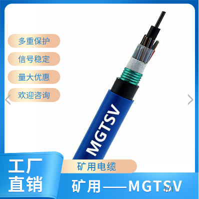 煤礦用無(wú)鹵低煙礦用光纜礦用光纜WD-MGTSV-24B光纖光纜