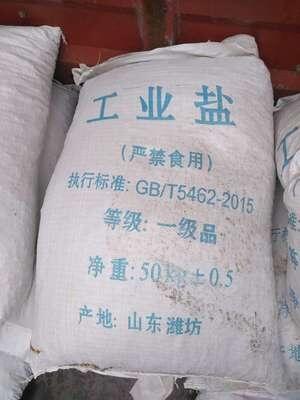 宜春工業(yè)鹽