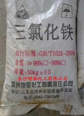 撫州三氯化鐵