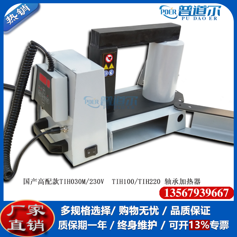 國(guó)產(chǎn)高性能TIH030M軸承加熱器時(shí)間控制