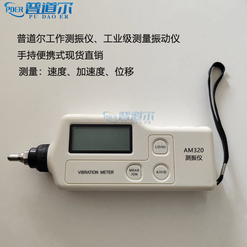 普道爾測振儀AM320設(shè)備故障測量筆輕巧