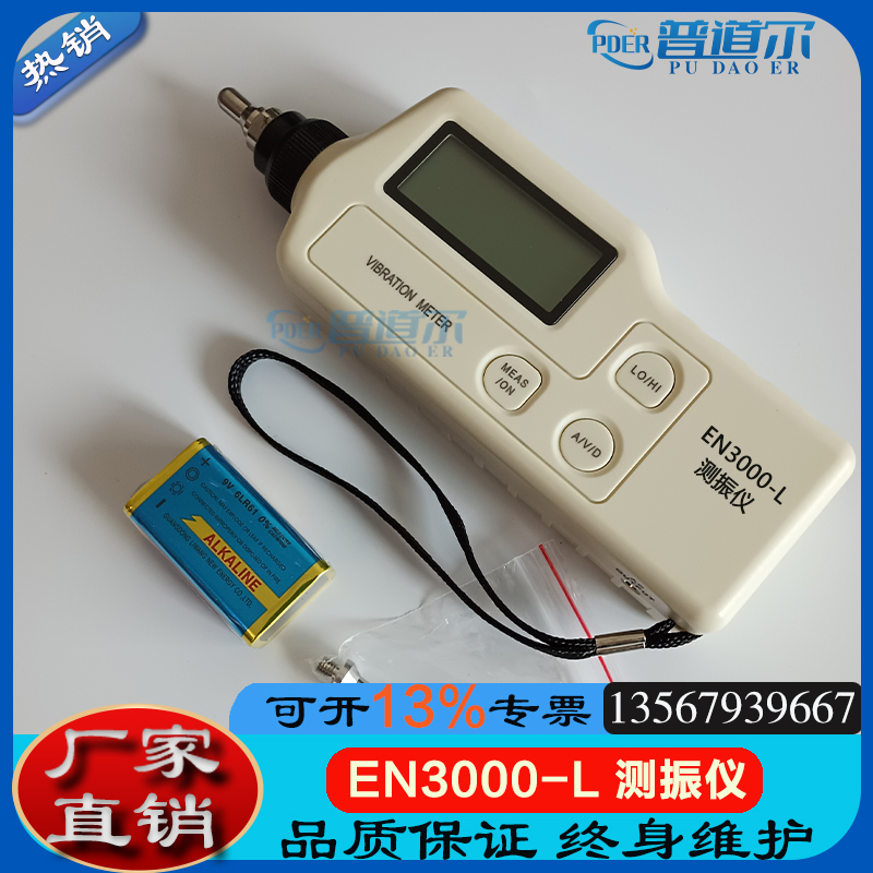 便攜式EN3000-L測(cè)振儀風(fēng)機(jī)電機(jī)振動(dòng)故障檢測(cè)