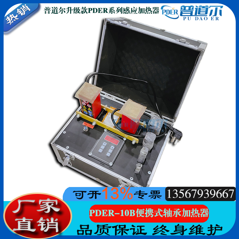 直銷PDER-10B便攜式軸承加熱器快速加熱