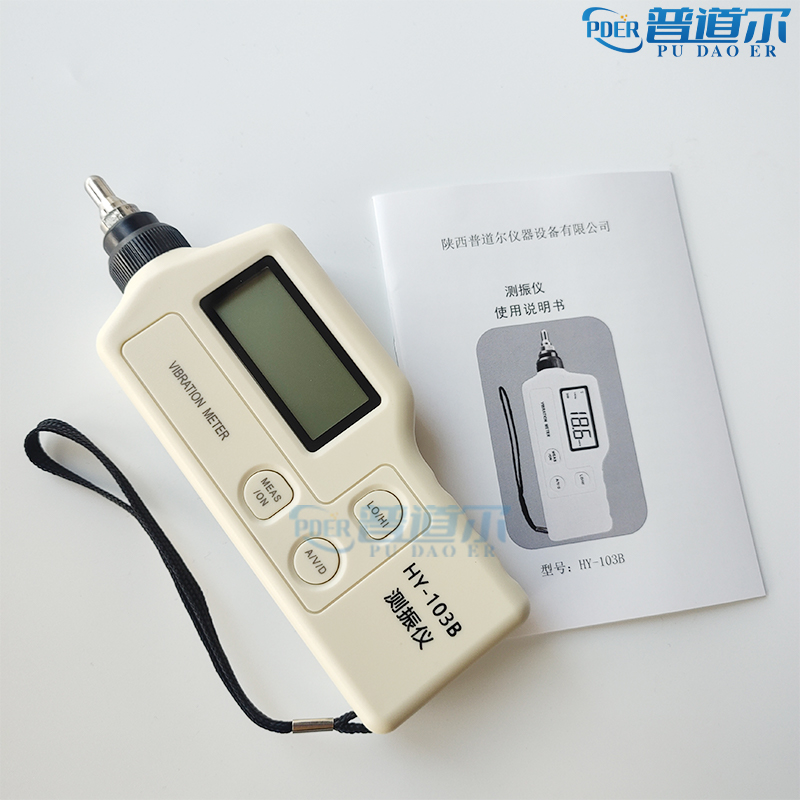 精準手持式HY-103B測振儀專業(yè)機械振動測量