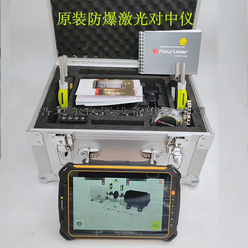 本安型防爆對(duì)中儀EXO防爆型激光對(duì)中儀