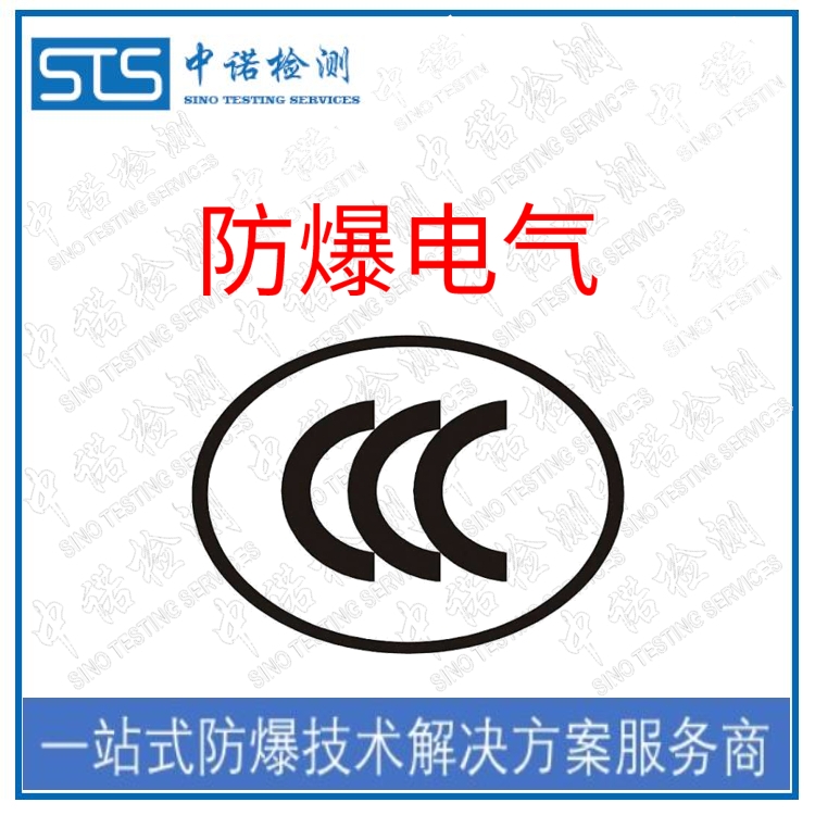 防爆3C認(rèn)證對工廠審查有什么要求？