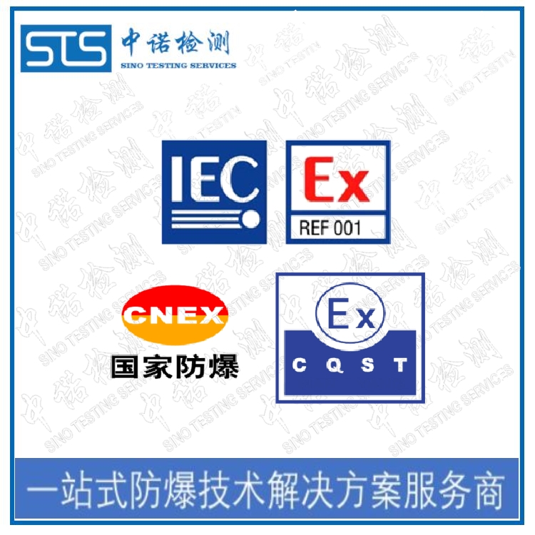中國防爆認證標準和代理機構(gòu)