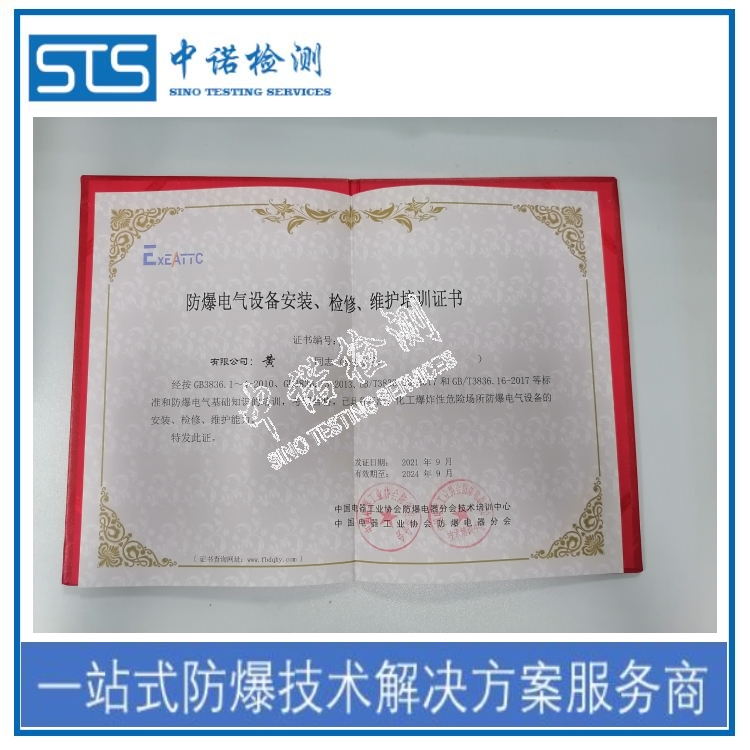 企業(yè)如何申請防爆電氣安裝維護資質(zhì)？