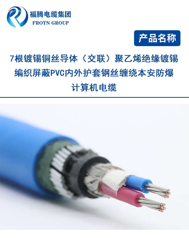 本安防爆鋼絲纏繞鎧裝計算機電纜ZRA-IA-DJYP1VP1-B-32 1*2*2.5