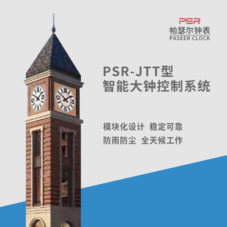 塔樓時(shí)鐘  帕瑟爾北斗校時(shí)樓頂大鐘維修 