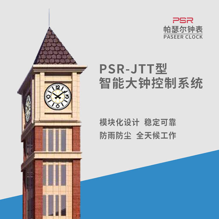 塔樓時(shí)鐘  帕瑟爾人機(jī)交互 樓頂大鐘維修 