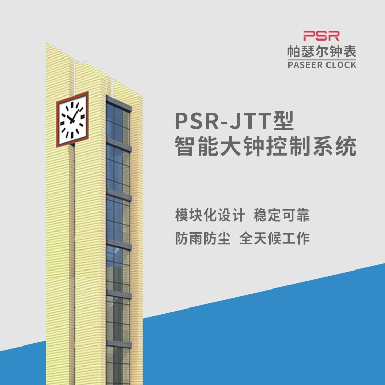 塔樓大鐘 帕瑟爾北斗校時(shí)戶(hù)外鐘表 
