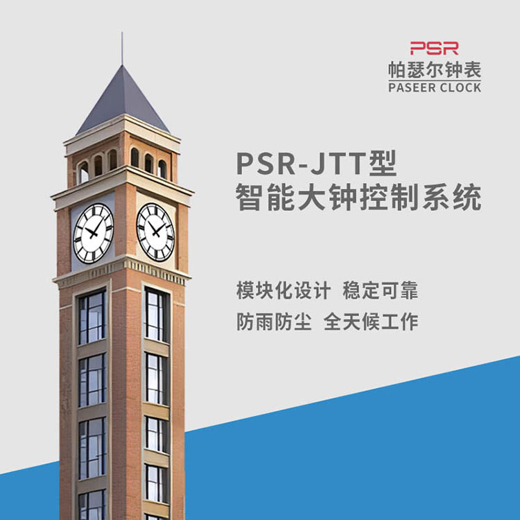 湖南建筑鐘表 帕瑟爾人機交互 戶外時鐘
