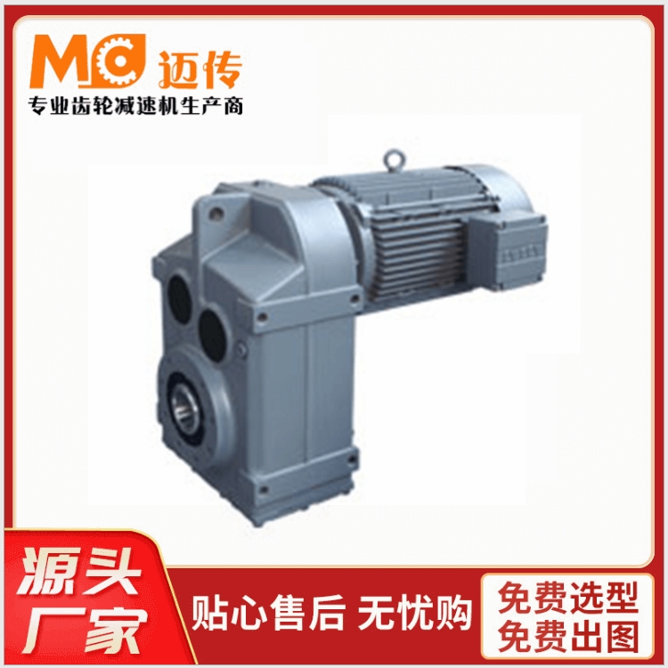 F平行軸斜齒輪減速機 應(yīng)用靈活