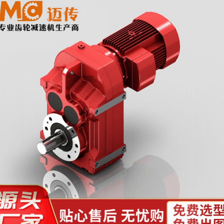 F系列齒輪減速機(jī) 廠家供應(yīng)