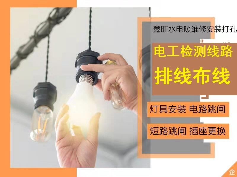 燈具安裝 更換電閘電路跳閘故障電路安裝維修改造服務