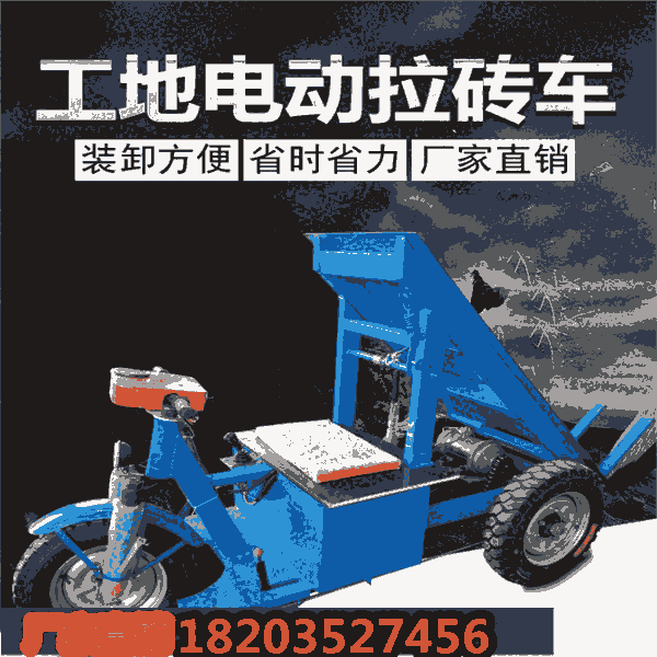 貴州黔西  工程料斗拉磚車電動(dòng) 體積輕便 新疆喀什
