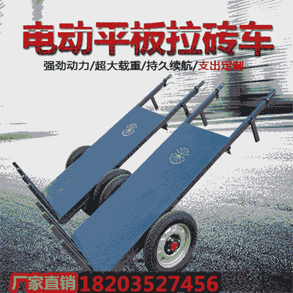 浙江湖州  小型電動(dòng)手推拉磚車 體積輕便 四川瀘州