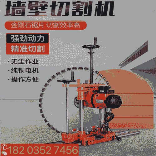 源頭廠家·新疆巴音 全自動墻壁切割機(jī) 墻體拆除切縫機(jī)墻鋸 吉林通化