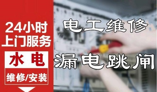 太原龍城大街提供電工上門查線路故障 專修漏電跳閘沒電