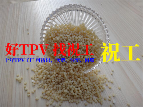 低摩擦TPV | 玻璃導(dǎo)槽密封條