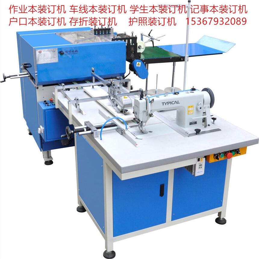 廠家直銷作業(yè)本車/縫線機(jī)+正反折頁功能