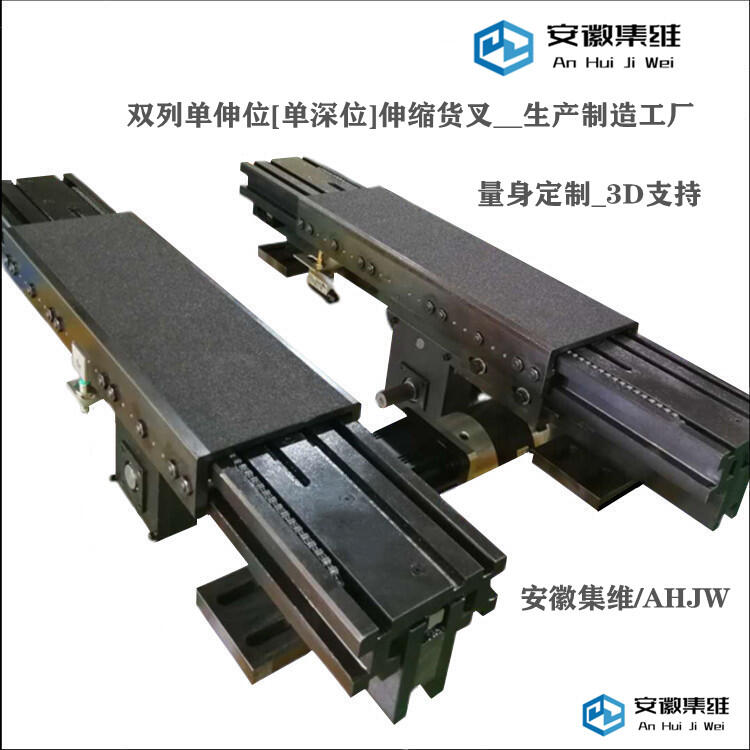 雙列式單深位堆垛機(jī)貨叉 撓度低載荷大