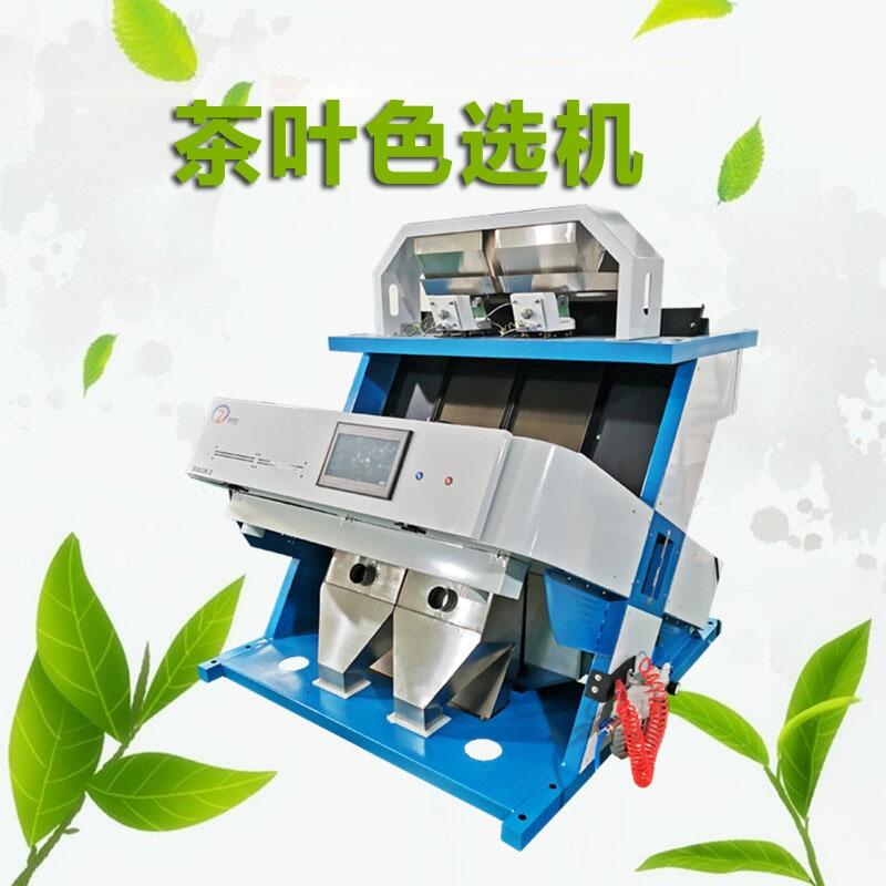 茶葉分選機(jī)茶葉色選機(jī) 茶葉分級(jí)精選綠茶篩選揀梗去黃葉CCD全自動(dòng)