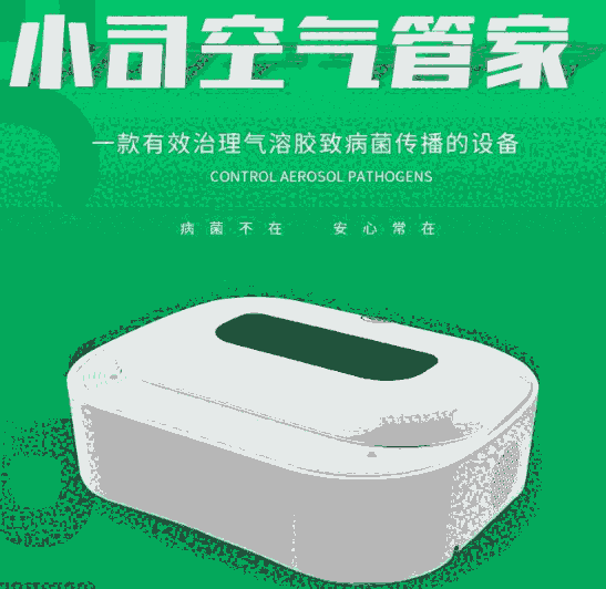 家庭防疫用空氣消毒機(jī)