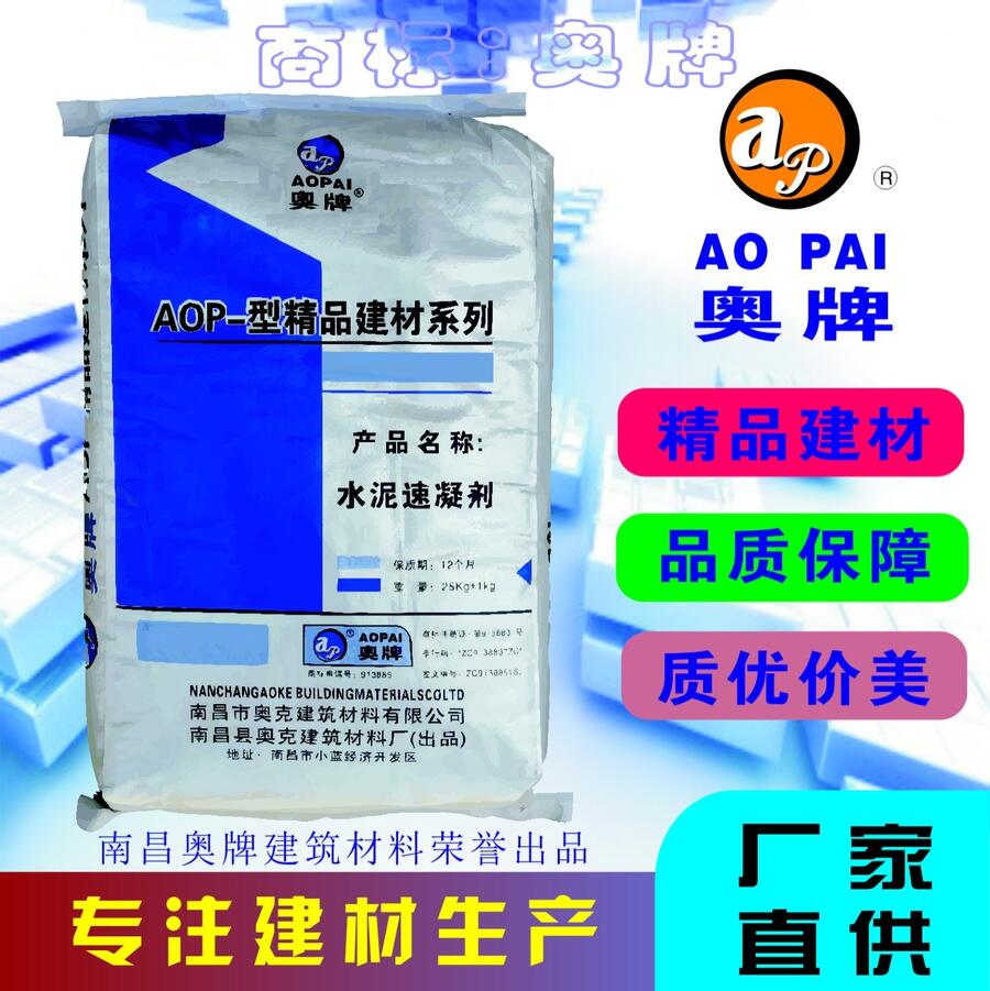 江西贛州水泥速凝劑生產(chǎn)廠家
