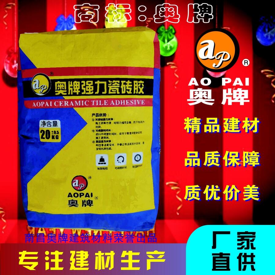 奧牌瓷磚粘結(jié)劑AOP-07標準瓷磚膠現(xiàn)供批發(fā)