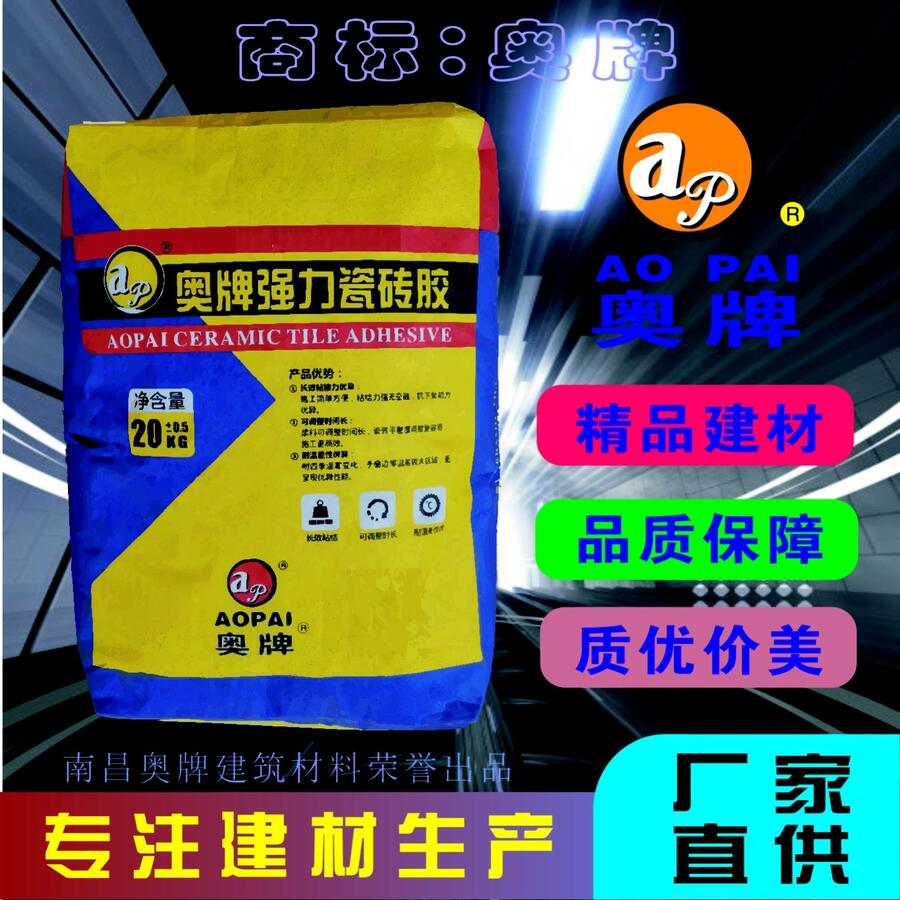吉安瓷磚膠-南昌奧克建材廠(chǎng)家現(xiàn)貨供應(yīng) AOP-07瓷磚膠