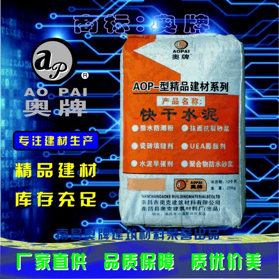 江西九江工程用快凝快干水泥價格