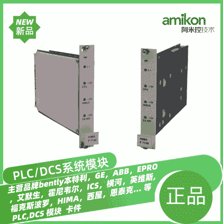 HIMA F8627  通信模塊