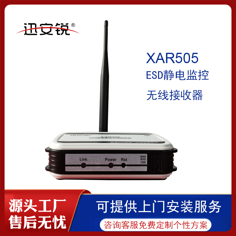 無(wú)塵車(chē)間ESD靜電監(jiān)控?zé)o線(xiàn)接收器XAR505