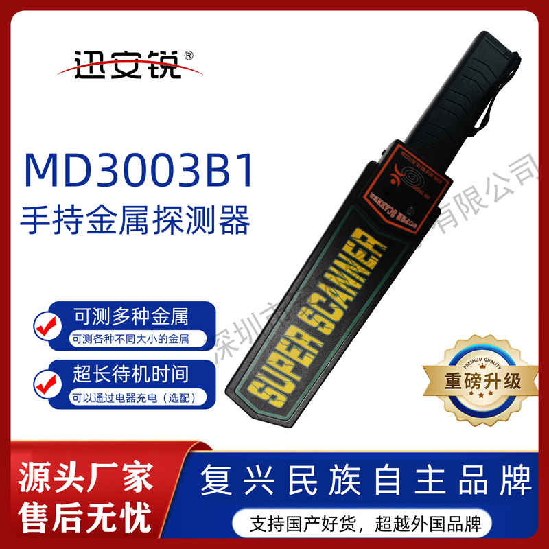 手持金屬探測(cè)器/金屬探測(cè)儀/車站碼頭學(xué)?？荚噷Ｓ冒矙z儀廠家直銷MD3003B1