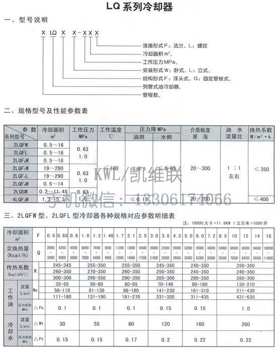 清遠(yuǎn)|2LQFL-A6.0F,油冷卻器