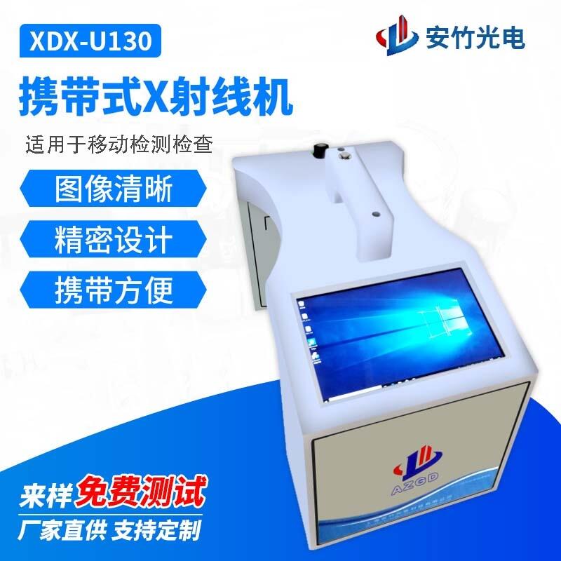 攜帶式安檢x光機