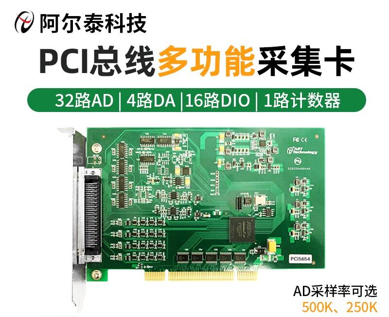 PCI5656北京阿爾泰科技32路AD帶DA、DIO數(shù)據(jù)采集卡