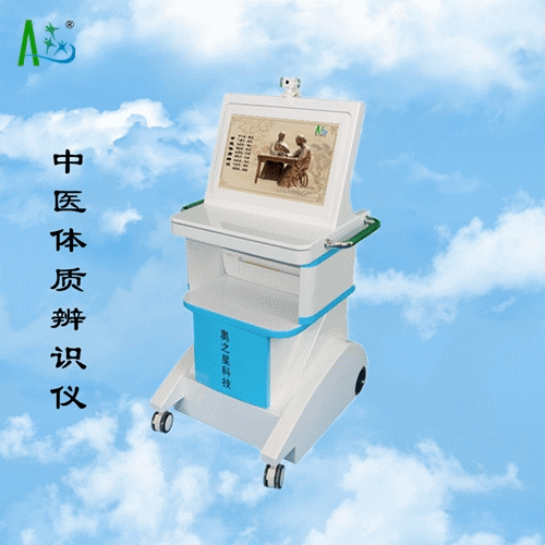 中醫(yī)體質(zhì)辨識系統(tǒng)廠家供應(yīng)質(zhì)量可靠 