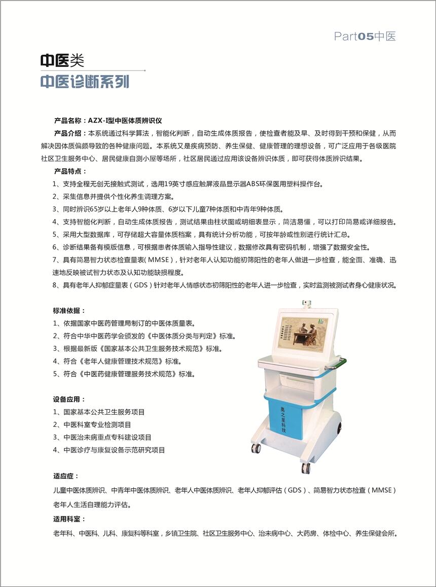 中醫(yī)體質(zhì)辨識系統(tǒng)廠家供應(yīng)安全可靠 