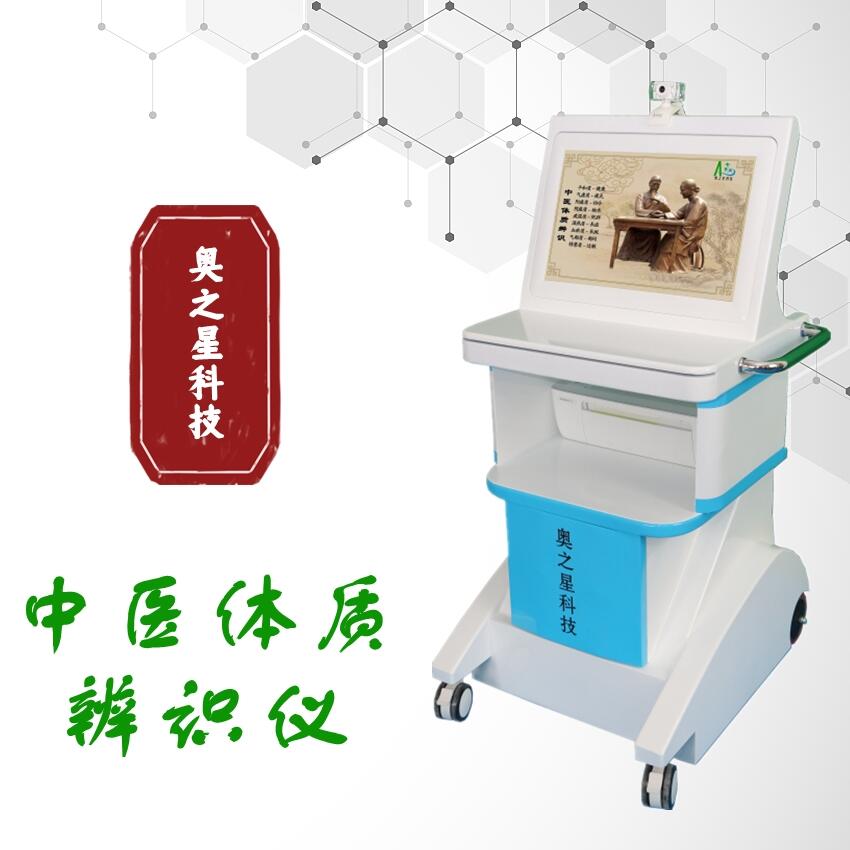 中醫(yī)體質(zhì)辨識(shí)系統(tǒng)治未病質(zhì)量可靠 