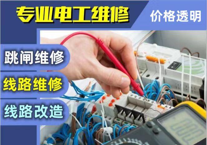 太原燈具維修 電工上門電路安裝/維修/改造開關安裝