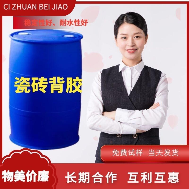 0726-F瓷磚背膠乳液宿州保信新廠家生產(chǎn)